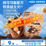 小鹿蓝蓝益生元巧脆杯60g儿童夹心饼干巧克力纯可可脂零食脆脆杯礼物