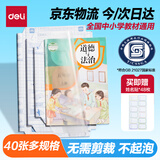 得力（deli）40张多规格包书皮透明书套小学生开学好物文具切角自粘环保磨砂防水多规格带48枚姓名贴