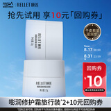颐莲（RELLET）玻尿酸嘭润修护霜（滋润型）中样2瓶 高保湿面霜修护送女生礼物