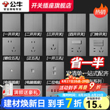 公牛（BULL）G39灰开关插座面板全屋套餐86型家用墙壁usb带开关网络空调插座 斜五孔 插座