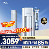 TCL空调柜机 新一级能效 真省电柜机 节能省电空调冷暖 客厅立式空调 大风量 以旧换新 3匹 外机双排纯铜管