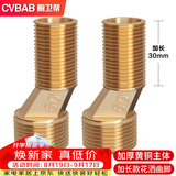 橱卫帮（CVBAB）全铜加长曲角变径 混水阀偏心调节器淋浴花洒龙头万向调节器CV629