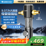 格力（GREE）前置净水器水霸王 9.5T/h家用全屋净水自来水前置自动清洗 40微米精滤免换芯无双酚W08