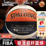 斯伯丁（SPALDING）TF-1000传奇系列FIBA认证超纤吸湿表皮室内比赛专用礼物篮球191Y