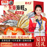 【现货】轩农谷海鲜礼盒舟山海鲜大礼包企业团购送礼海鲜国庆礼盒 3198礼盒含22件海鲜净重16斤 顺丰冷链 送货上门