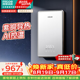 四季沐歌（MICOE）即热式电热水器家用快热型8500W变频智能恒温无胆免储水小型加热烧水机器 DSK-H85-MS09以旧换新