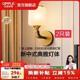 欧普照明（OPPLE）新中式吊灯轻奢大气客厅灯简约现代中式灯具灯饰套餐主灯餐厅灯 【单头*2】壁灯/床头灯(送光源)