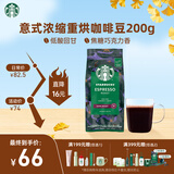 星巴克（Starbucks）浓缩烘焙意式咖啡豆深烘200g 精品咖啡豆100%阿拉比卡豆 原装进口