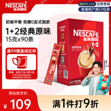 雀巢（Nestle）【樊振东同款】1+2原味低糖*速溶咖啡三合一冲调饮品90条1350g