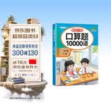 口算天天练一年级下册口算大通关数学口算题卡10000道口算题每天100道100以内的加减法计时测评口算练习册