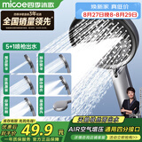 四季沐歌（MICOE）增压花洒喷头浴室多功能大面板丝绒雨出水淋浴手持莲蓬喷头HS82Q