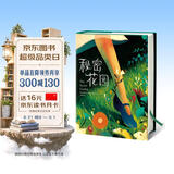 秘密花园（全新中小学生无障碍阅读版！博士生导师张逸旻译自英文原版《秘密花园》！新增130幅彩插！读经典名著，认准作家榜！）  