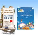 中国古代神话故事 课外阅读 暑期阅读 课外书 
