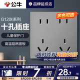 公牛（BULL）开关插座面板全屋套装g12星空灰斜五孔墙壁暗装修超薄官方旗舰 十孔插座【十孔扩展 桌面/电视柜专用】