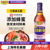 宝鼎天鱼上海宝鼎康乐醋500ml米醋海鲜醋大闸蟹醋饺子醋凉拌零添加防腐剂