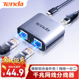 Tenda腾达网线分线器 网口一拖二 千兆交换机2口 小型网络扩展器 宽带上网转接头 转换器 集线器 SG103M