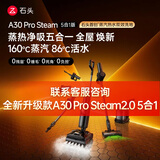 石头A30 Pro Steam5合1 160℃蒸汽86°C热水洗地蒸汽洗地机全向助力0缠毛吸猫毛神器扫地机器人