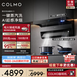 COLMO黑珍珠油烟机C3超薄低吸CXSP930W-C3 家用厨房30大吸力 1200Pa静压抽油烟机 以旧换新