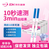 毓婷早早孕试纸30条 验孕棒高精度HCG诊断试剂快速验孕试纸早孕试纸