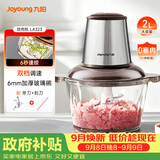 九阳（Joyoung）绞肉机家用 辅食机婴儿绞馅机 碎肉机多功能料理搅拌打蒜器电动 搅肉机2L S18-LA323