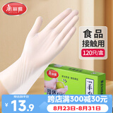 美丽雅一次性手套食品级120只家用洗碗厨房餐饮小龙虾加厚防护耐用