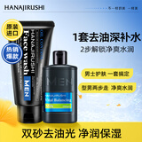 花印男士保湿控油清洁套装（洗面奶130g+水份乳100ml）清爽不油腻