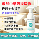 SEEDBALL环境物表消毒喷雾500ml双胍成份不含酒精马桶鞋袜衣物多用途杀菌