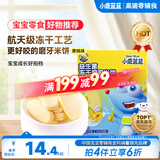 小鹿蓝蓝益生菌冻干溶溶米饼黄桃味 宝宝儿童零食 冻干工艺 吸口水20g