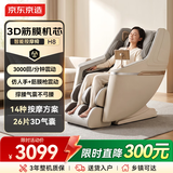 京东京造按摩椅H8家用全身按摩太空舱零重力多功能智能电动按摩沙发椅七夕情人节礼物