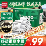 天章 （TANGO）57*30mm10米*100卷 新绿天章 热敏收银纸京东外卖餐饮小票银联移动点单打印纸 适配58mm机器 P3441