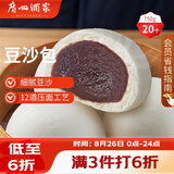 广州酒家豆沙包750g 20个 早餐半成品早茶点心包子速食面点生鲜面点小笼包