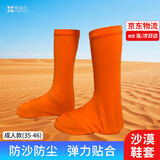 欣诺凡防沙鞋套沙漠鞋套沙漠徒步装备轻便透气西北敦煌滑沙脚套 橙色成人款【35-46】【升级加厚】