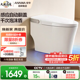 安华ANNWA 智能马桶全自动即热抗菌除臭座坐便器全功能无水压限制 【自动开盖泡沫盾电解除菌】A7sU轻智能 305/300mm