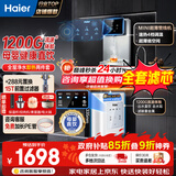 海尔（Haier）净水器家用厨下1200G流速母婴RO反渗透直饮净水机加热一体机餐边柜壁挂式管线机接自来水全屋套装 【性能套装】即热管线机+净水器