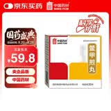 中国药材中联 鳖甲煎丸3g*30袋/盒
