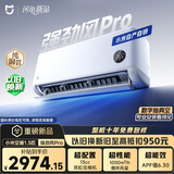 小米空调 强劲风Pro1.5匹挂机 一级能效 外机双排纯铜管 35GW-PG15/X2A1【整机十年免费包修】