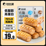 比比赞（BIBIZAN）低脂鸡肉肠500g鸡胸肉原味即食高蛋白健身代餐饱腹香肠火腿肠零食