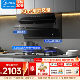美的（Midea）【高性价比】家用抽油烟机23立方大吸力侧吸式  燃气灶具厨房套装家电排烟机 液化气套装【油烟机+A3猛火灶5.0KW】