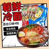升元荞麦冷面565g*2袋+小麦冷面565g*2袋朝鲜冷面真空包装荞麦面