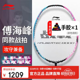 李宁（LI-NING）羽毛球拍战戟8000青玉蓝荧光耀粉全碳素控制型球拍单拍 3U空拍