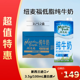 纽麦福（Meadow fresh）新西兰进口 3.5g蛋白质部分脱脂纯牛奶1L*12盒低脂高钙奶送礼佳选