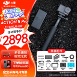 大疆（DJI）Osmo  Action 5 Pro 运动相机 摩托车山地公路骑行潜水防抖户外vlog相机超清画质4K 旅拍摄像机 畅拍版套装（3电池） 官方标配 标配 标配