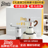 Bincoo礼盒装手冲咖啡壶套装手磨咖啡机意式浓缩摩卡壶手冲咖啡套装送礼 【礼盒装】经典摩卡壶6件套-白色