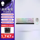 外星人（Alienware）720M+510K 键鼠套装（无线游戏鼠标 有线机械键盘 ）RGB高端电竞外设 送女友 节日礼物 白色