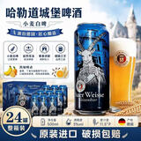 耕晟荣德国原装进口哈勒道城堡小麦啤酒浑浊型精酿白啤500ml*24罐整箱 德国哈勒道城堡500ml*24罐