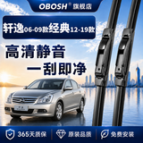 OBOSH欧博士雨刮器日产轩逸06-09款/轩逸经典12-18款无骨静音雨刷22/17