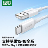 绿联适用苹果18充电线Type-C数据线USB-C车载CarPlay线iPhone18/17e/16ProMaxx华为荣耀全系快充0.5米