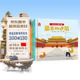 你好呀！故宫（精装4册）中国古代建筑少儿百科绘本故宫紫禁城建筑美学附音频故事童趣出品推荐儿童图书   省钱卡
