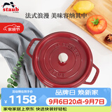 珐宝（staub）法国进口珐琅铸铁锅 酒红20cm汤锅炖锅煮锅  40502-292