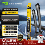 法雷奥（VALEO）SWF专用无骨雨刷耐磨静音雨刮器适用于宝马X2 专车专用